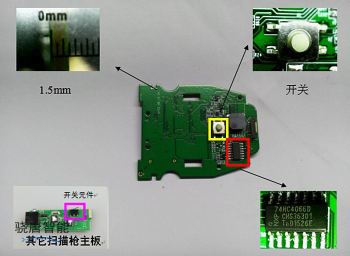 扫描器主板元件