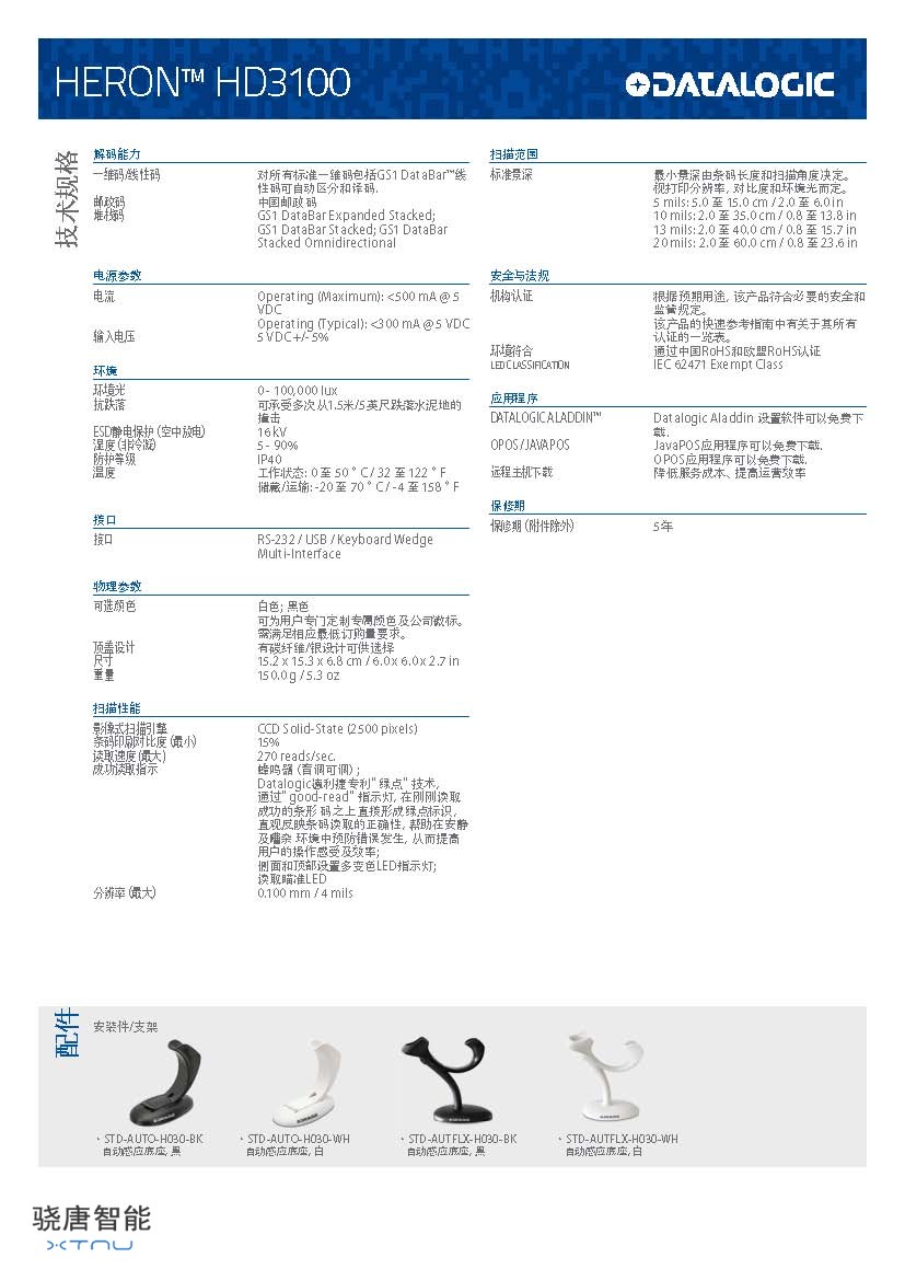 Heron HD3100 - Chinese_页面_2.jpg