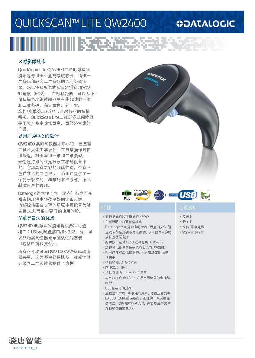 QuickScan I QW2400 Lite - Chinese_页面_1.jpg