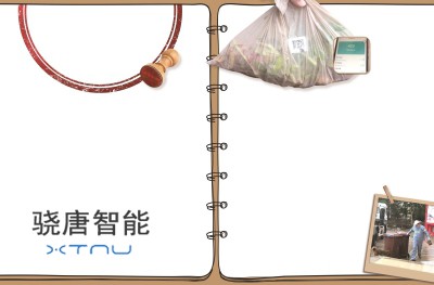 垃圾分类溯源