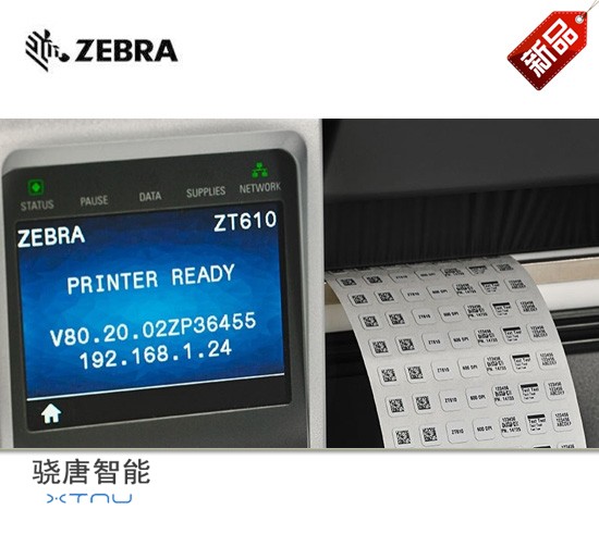 ZT610 RFID标签打印机