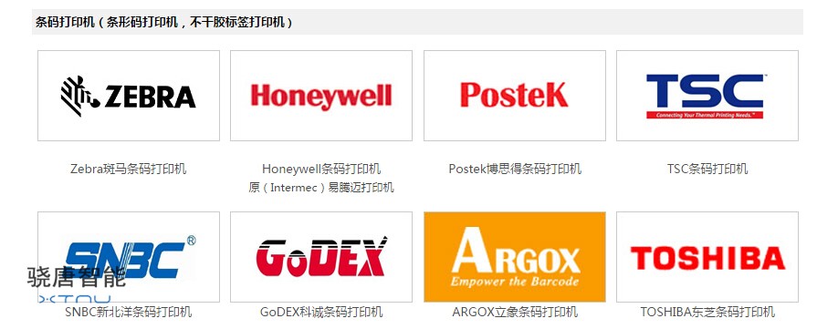 条码打印机品牌