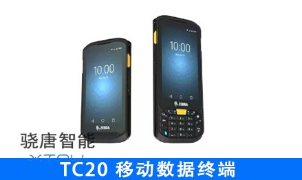  Zebra TC20 移动数据终端