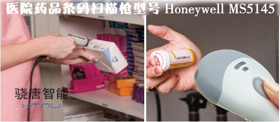 医院药品条码扫描枪型号 Honeywell MS5145