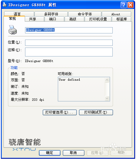 条码打印机热敏和热转印的切换设置方法