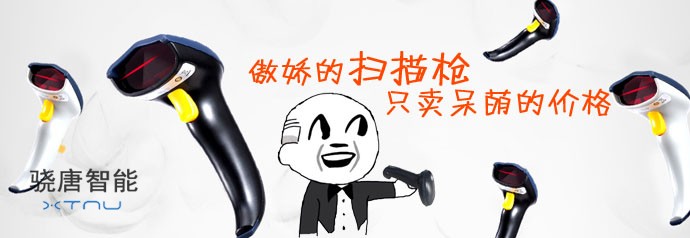 二维码扫描枪