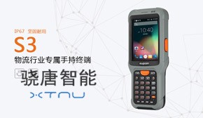 巴枪,物流pda,S3手持终端