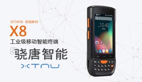 巴枪,物流pda,X7手持终端