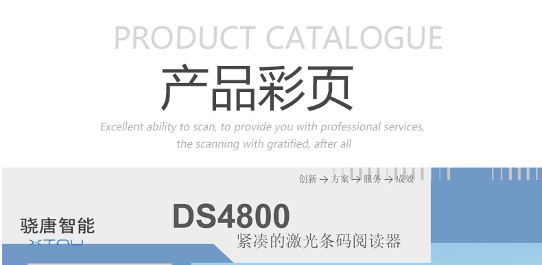 Datalogic DS4800条码阅读器详细参数