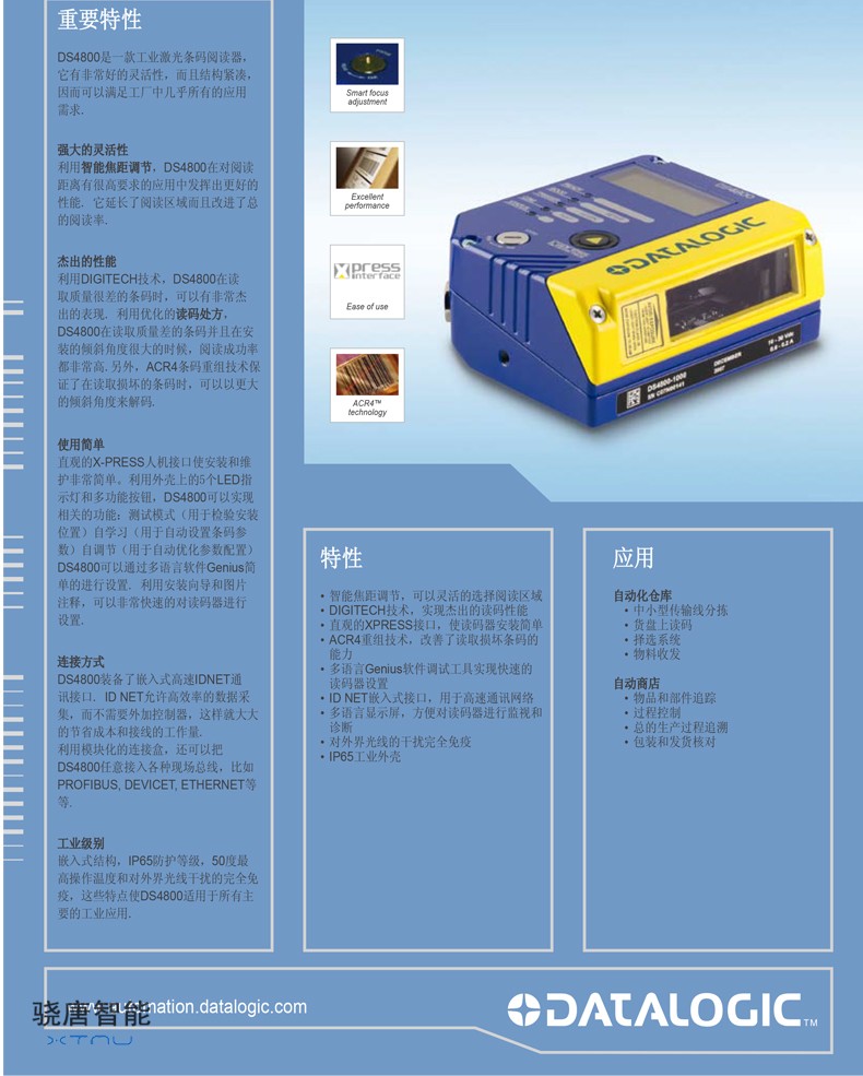 Datalogic DS4800条码阅读器详细参数