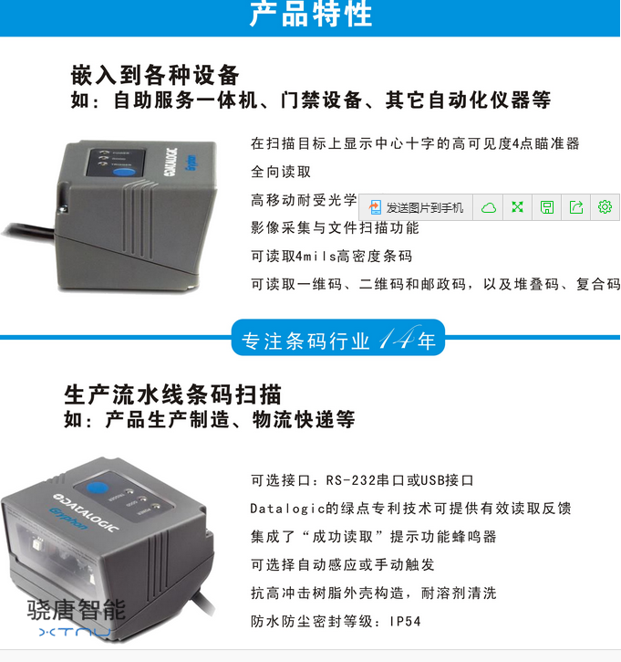 固定式扫描器GFS4470二维码固定式扫描 嵌入式扫描器