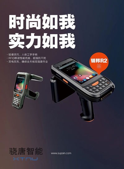 超高频手持终端