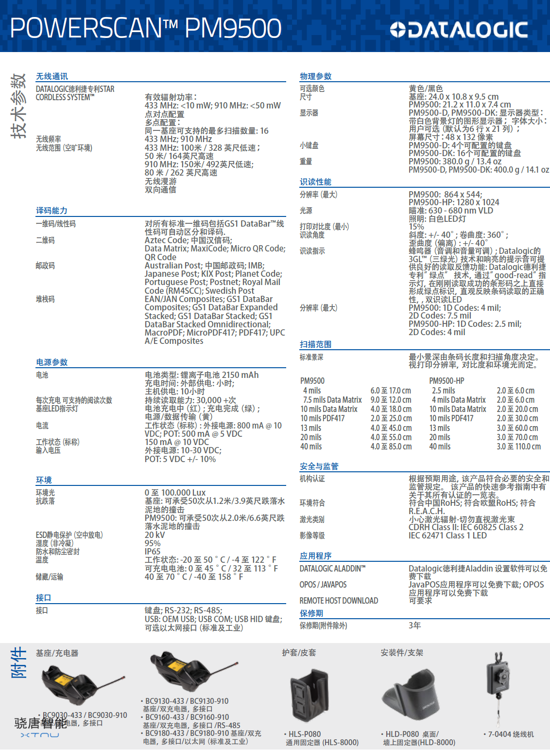 得利捷9500系列条码扫描枪详细参数