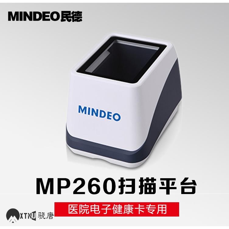 民德MP260社保卡支付设备，扫码设备MP260 社保电子 社保读写器 社保医保