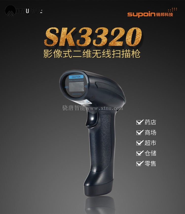 销邦SK3320二维无线手持式扫描枪扫描器收银支付盘点快递把巴枪