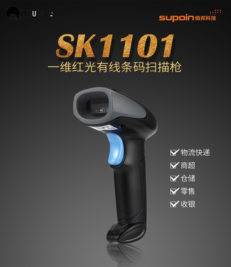 销邦SK3302二维有线手持式扫描枪扫描器盘点收银支付快递物流巴枪