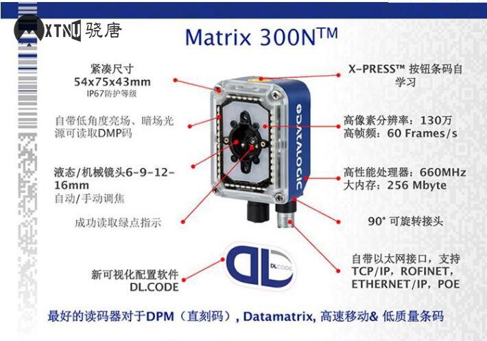 得利捷(datalogic)MATRIX 300N