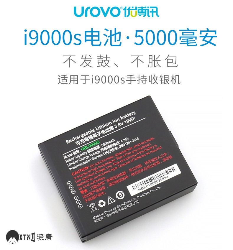UROVO/优博讯i9000S电池