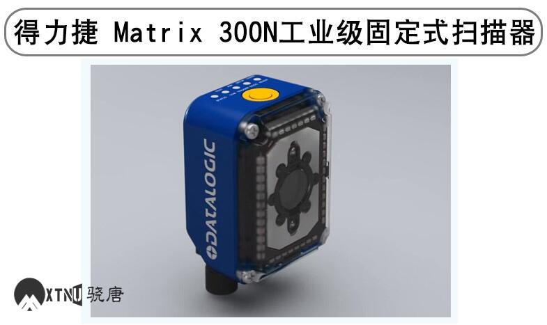 得利捷(datalogic)MATRIX 300N