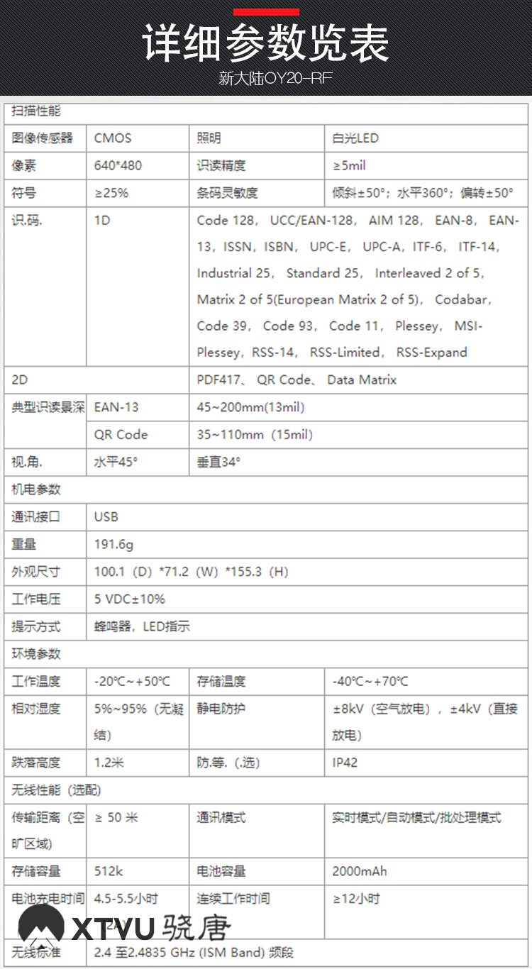 条码扫描器