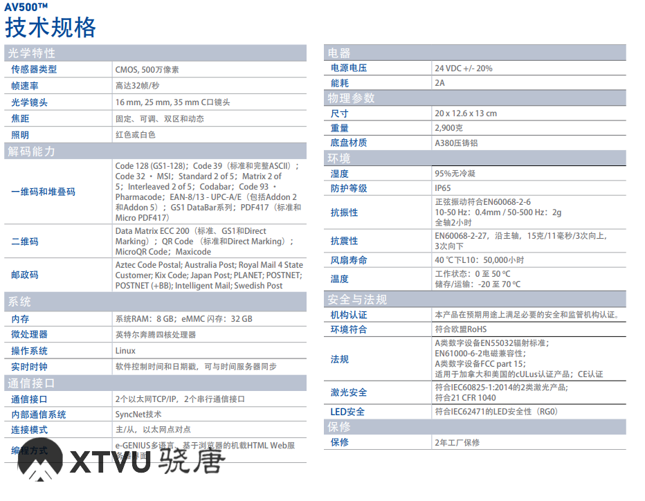 得利捷AV500远距离二维码扫描器技术参数