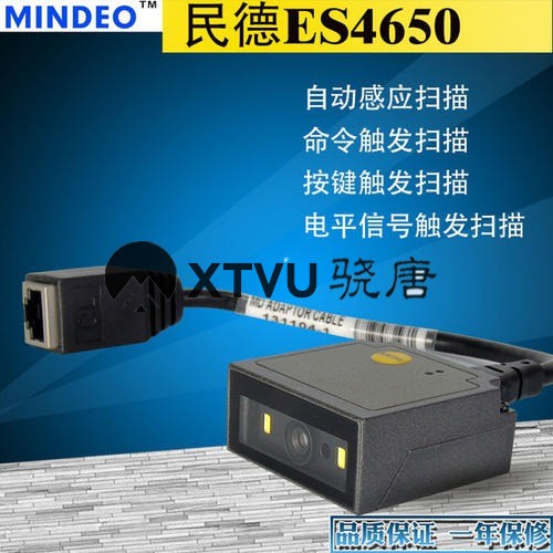 民德mindeoES4650-HD嵌入式扫描器自助服务终端扫描