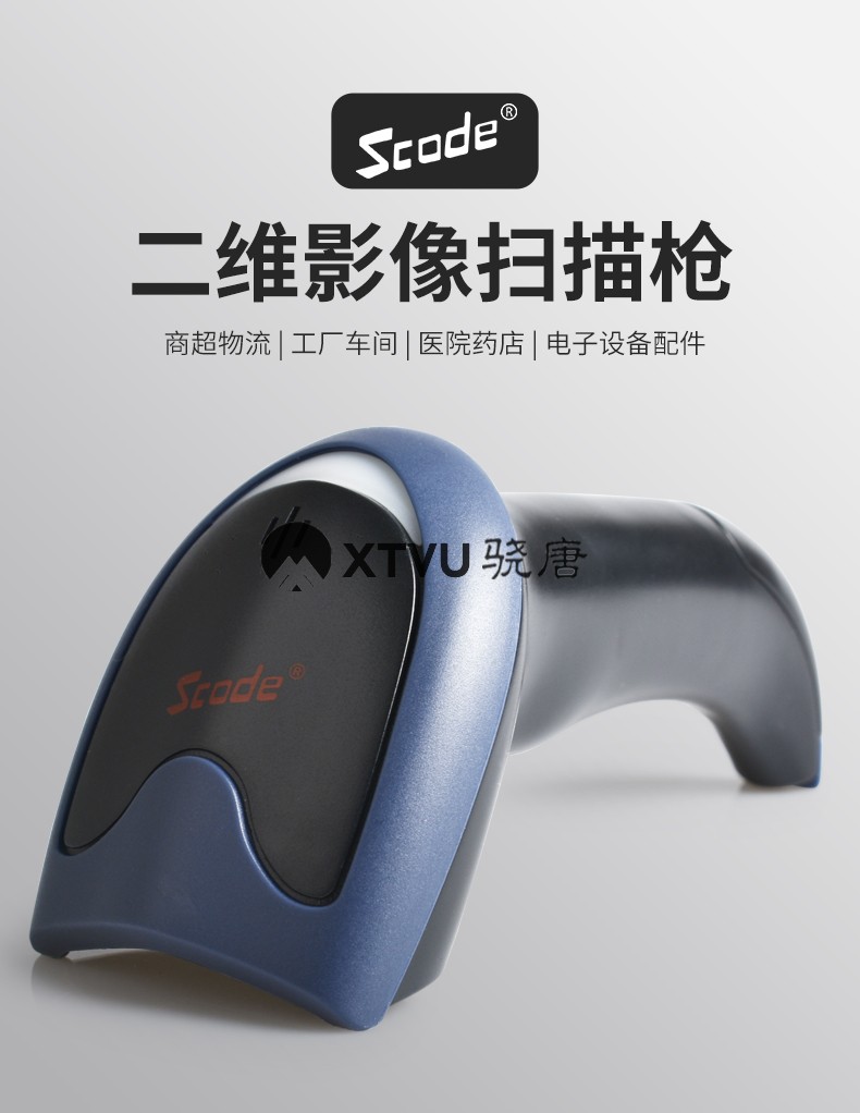 Scode石科SD-9600二维有线影像式条码扫描枪超市药店收银快递单