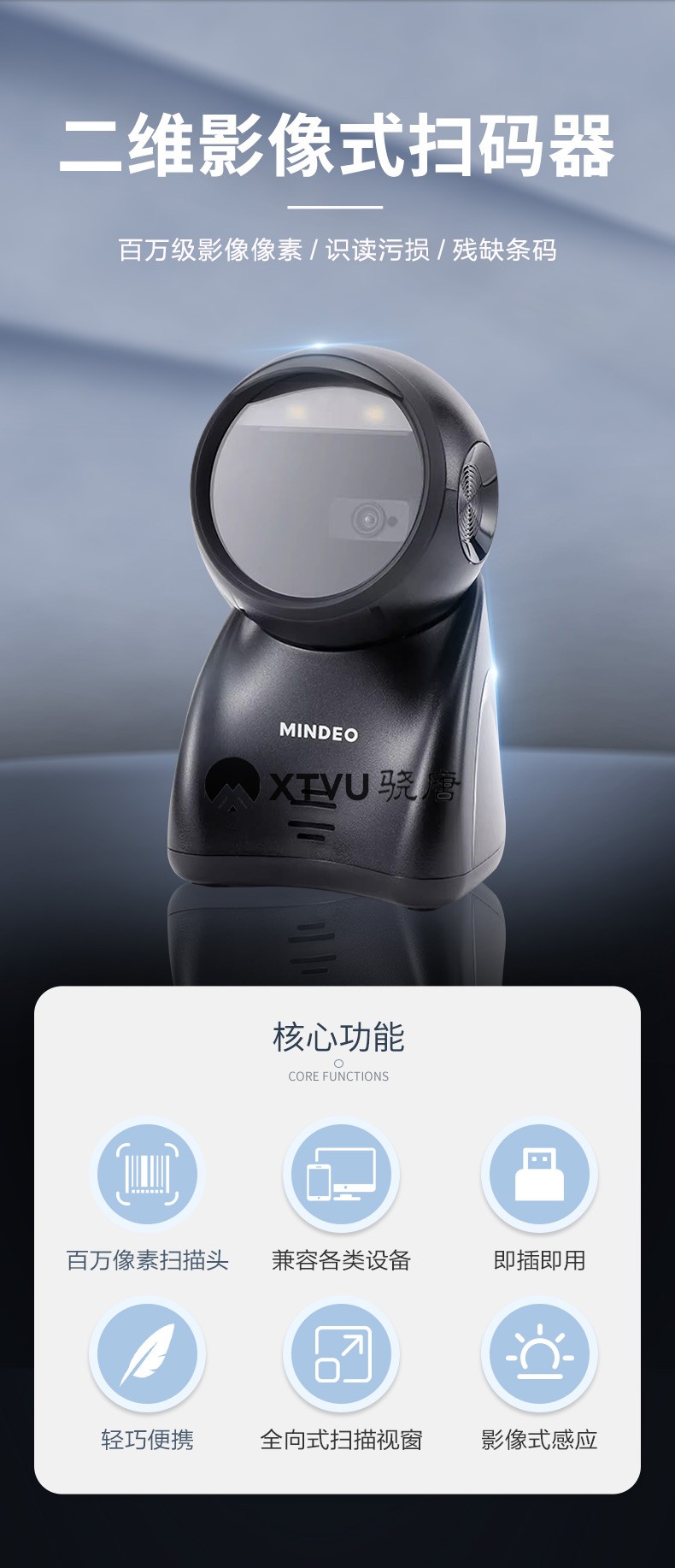 民德MP725超市收银扫描平台